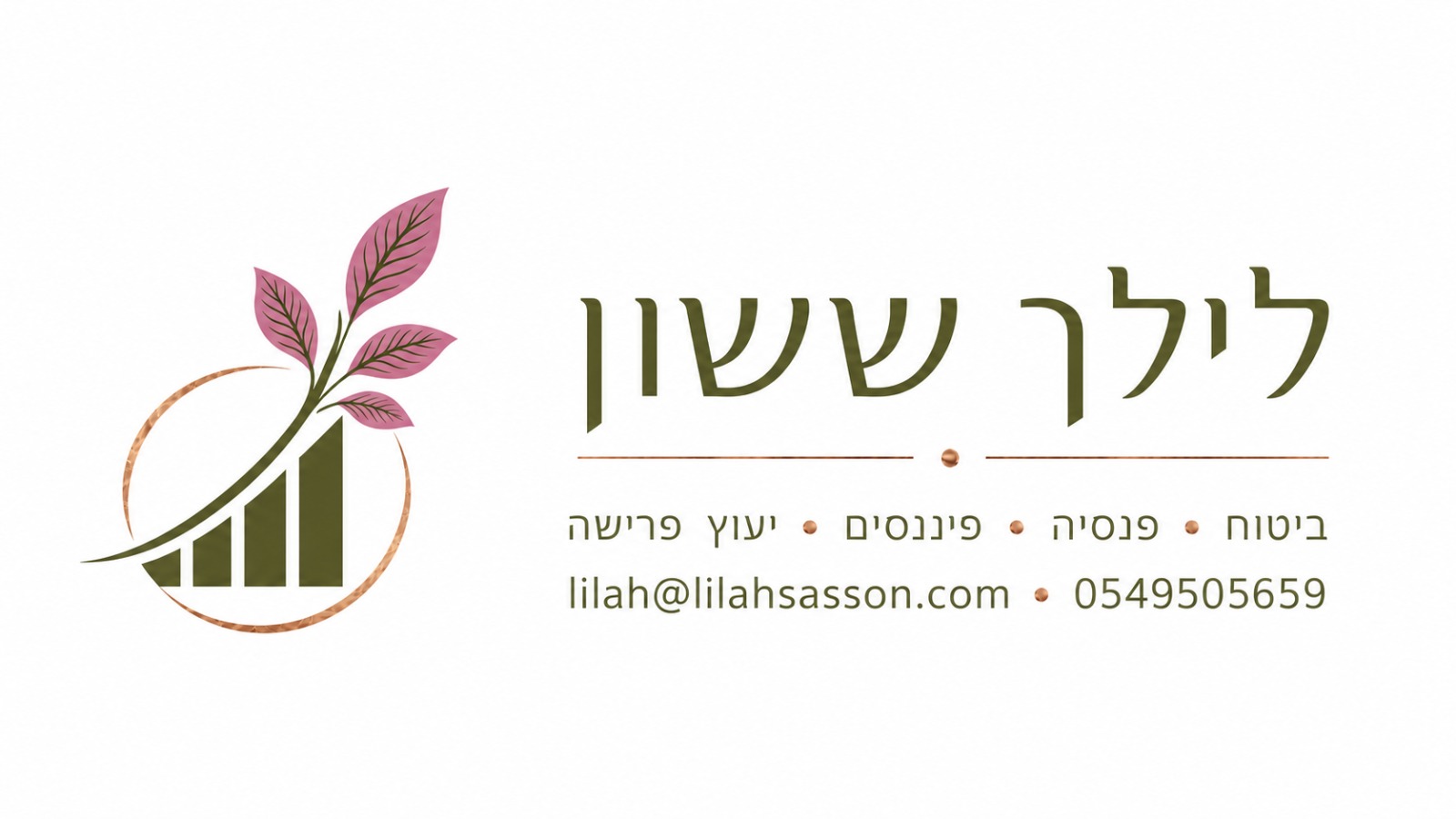 לילך ששון - ביטוח, פנסיה, פיננסים וייעוץ פרישה